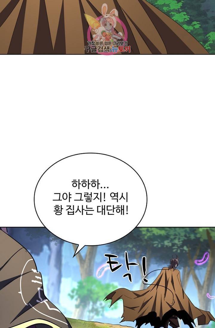 마황의 귀환 204화 87