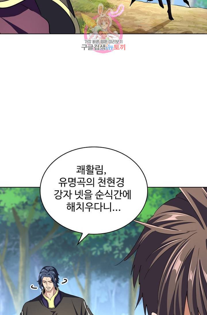 마황의 귀환 204화 88