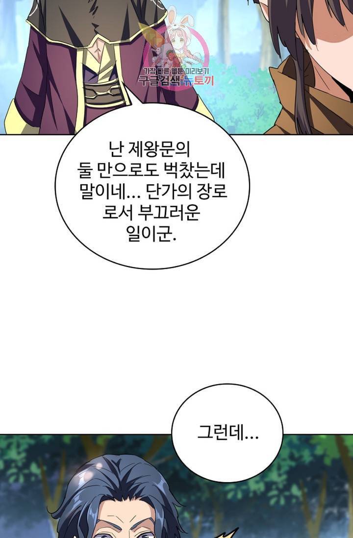 마황의 귀환 204화 89