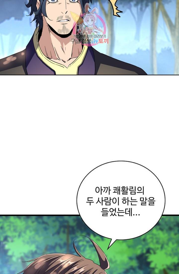 마황의 귀환 204화 90