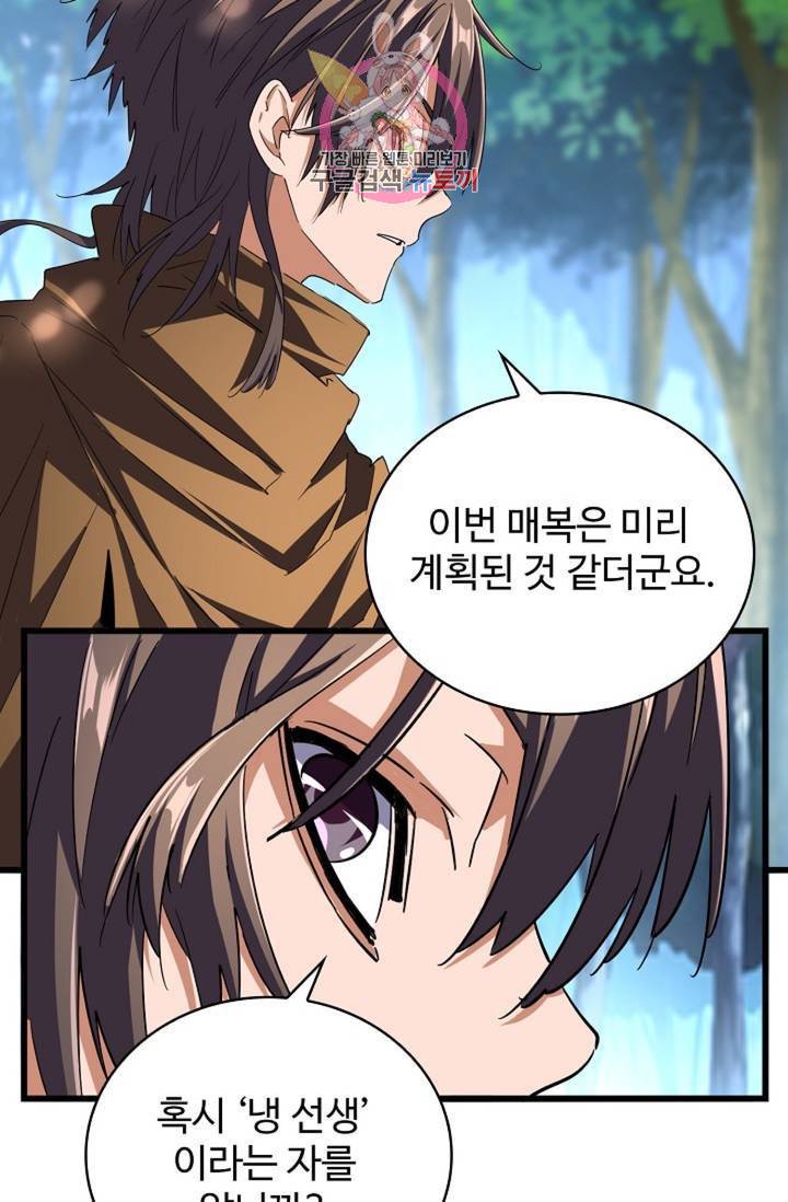 마황의 귀환 204화 91