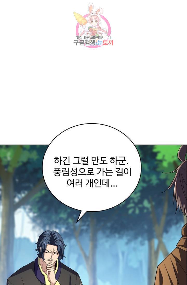 마황의 귀환 204화 93