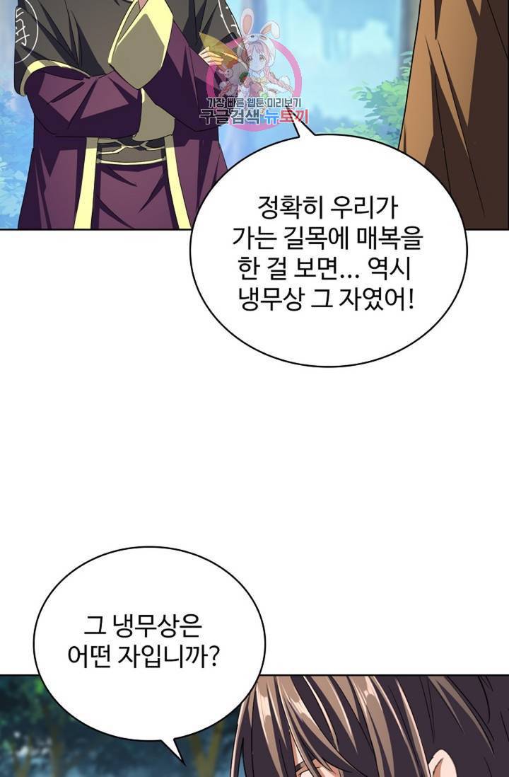 마황의 귀환 204화 94