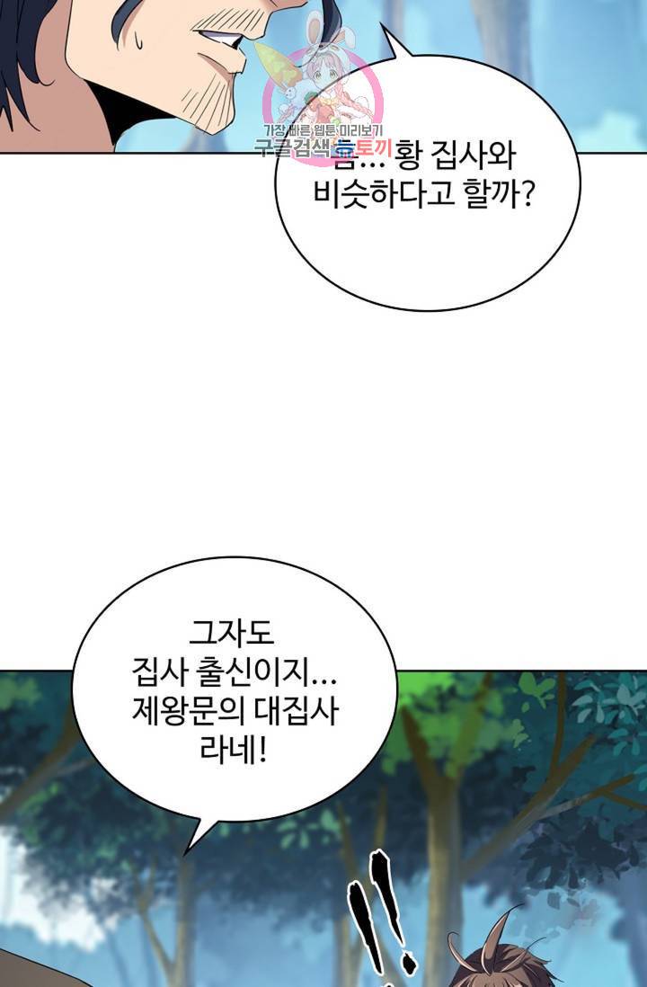 마황의 귀환 204화 96
