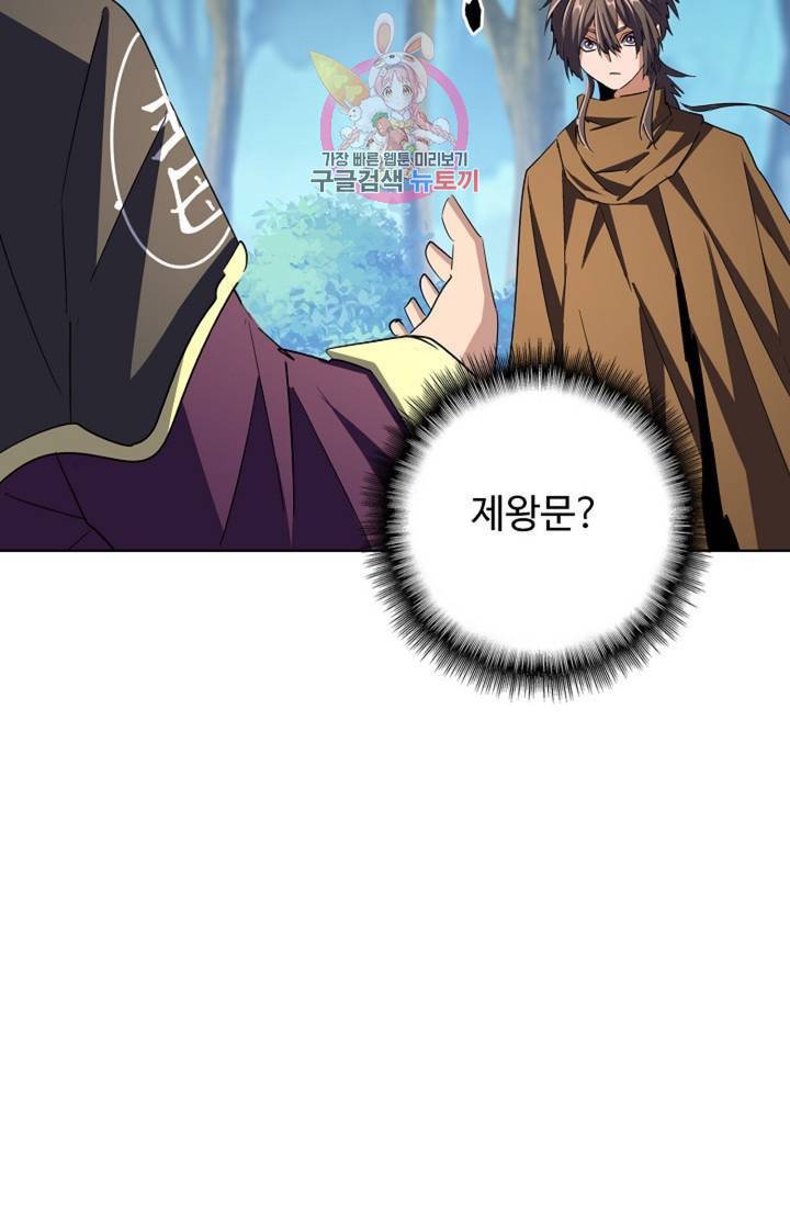 마황의 귀환 204화 97