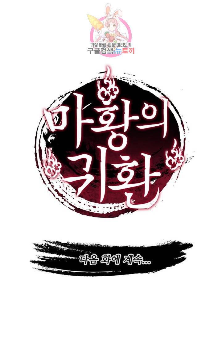 마황의 귀환 204화 99