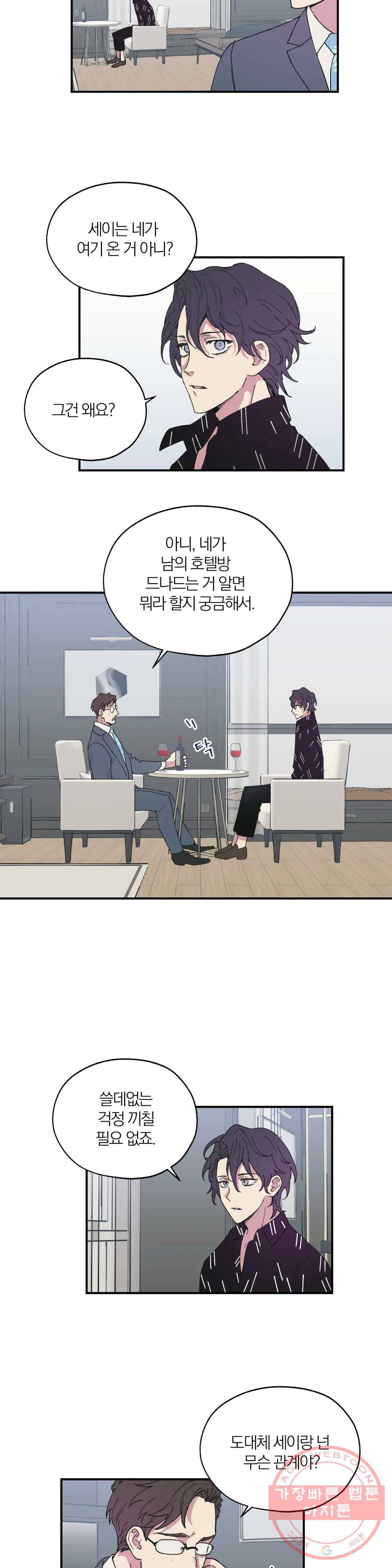 명동젠틀맨 44화 2