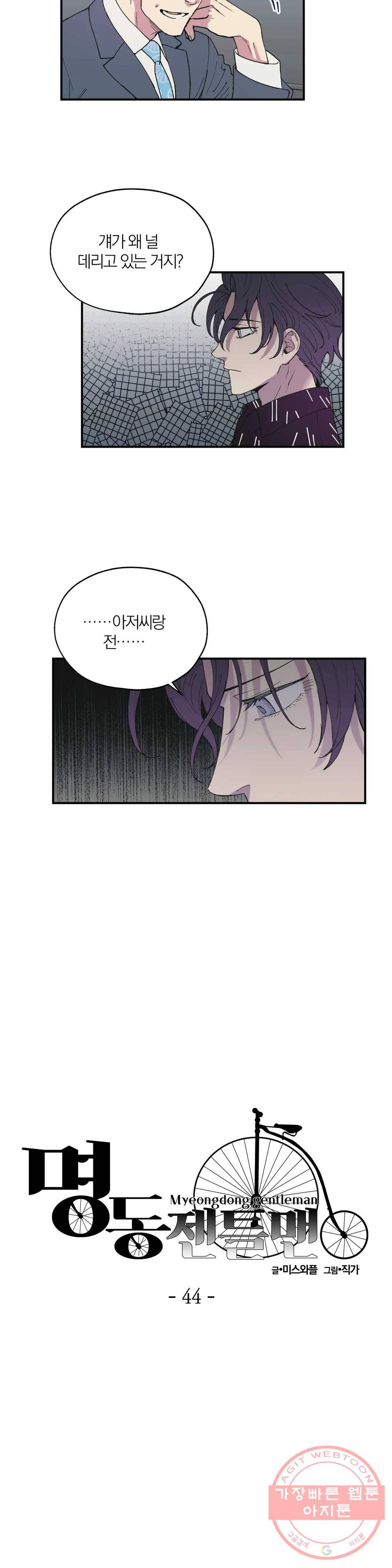 명동젠틀맨 44화 3