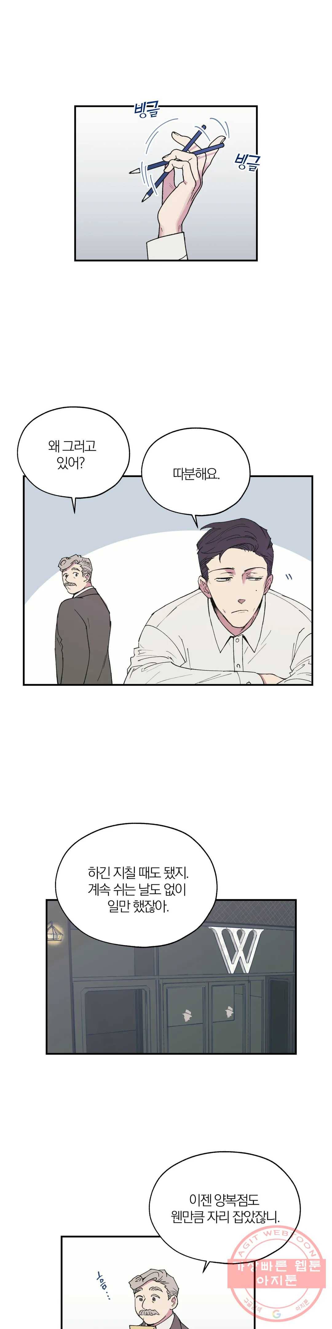 명동젠틀맨 44화 4