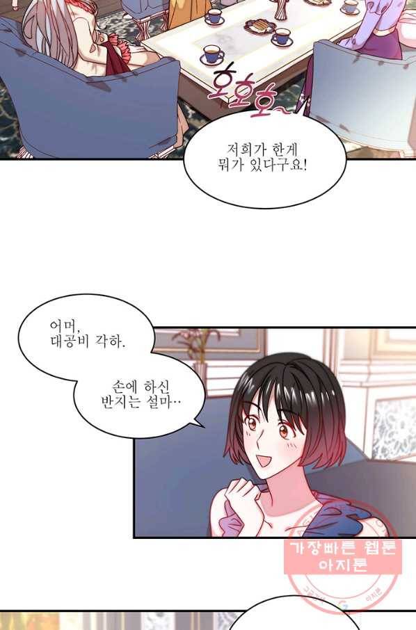 살인귀의 아이를 낳았다 47화 5