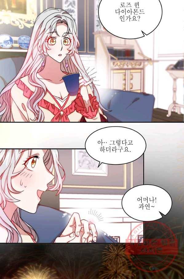살인귀의 아이를 낳았다 47화 6