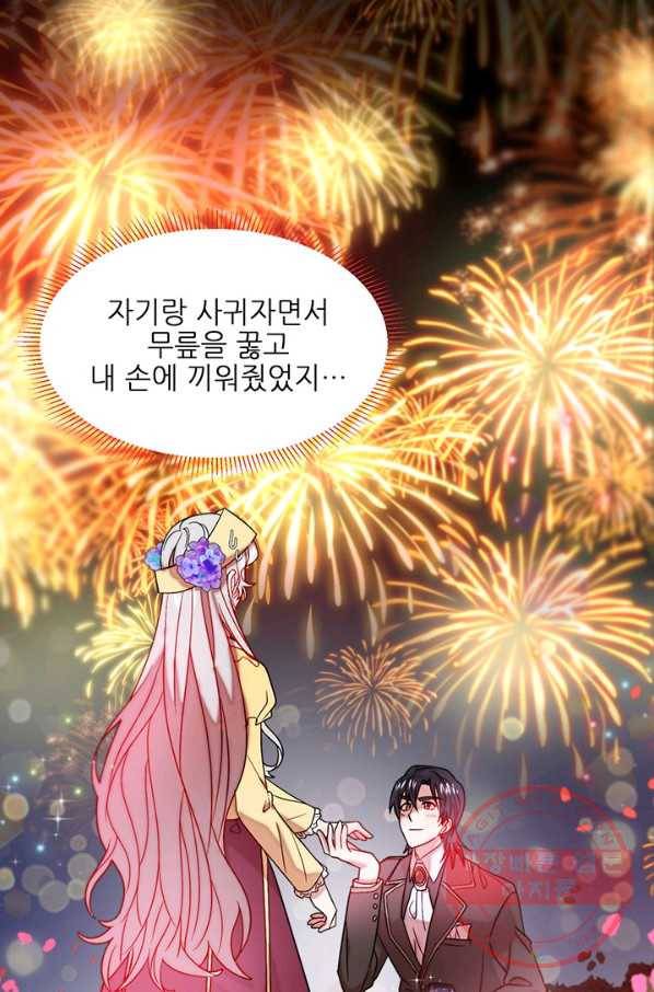 살인귀의 아이를 낳았다 47화 7