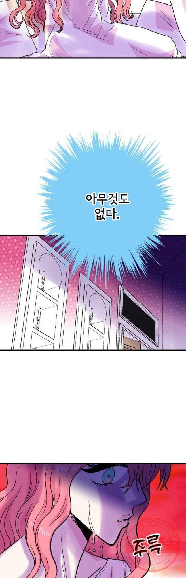 하렘생존기 77화 모정(2) 4