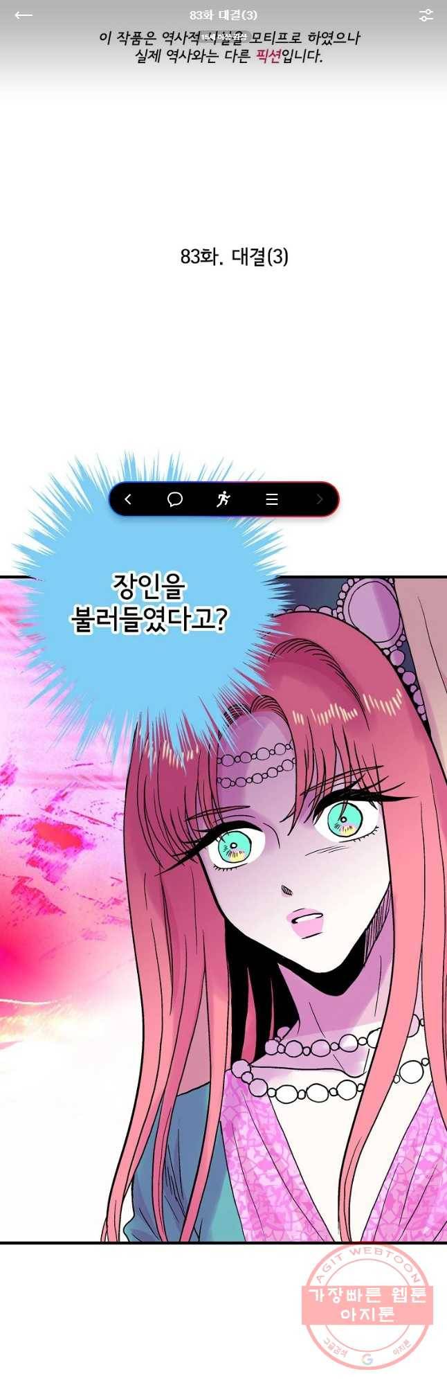 하렘생존기 83화 대결(3) 1