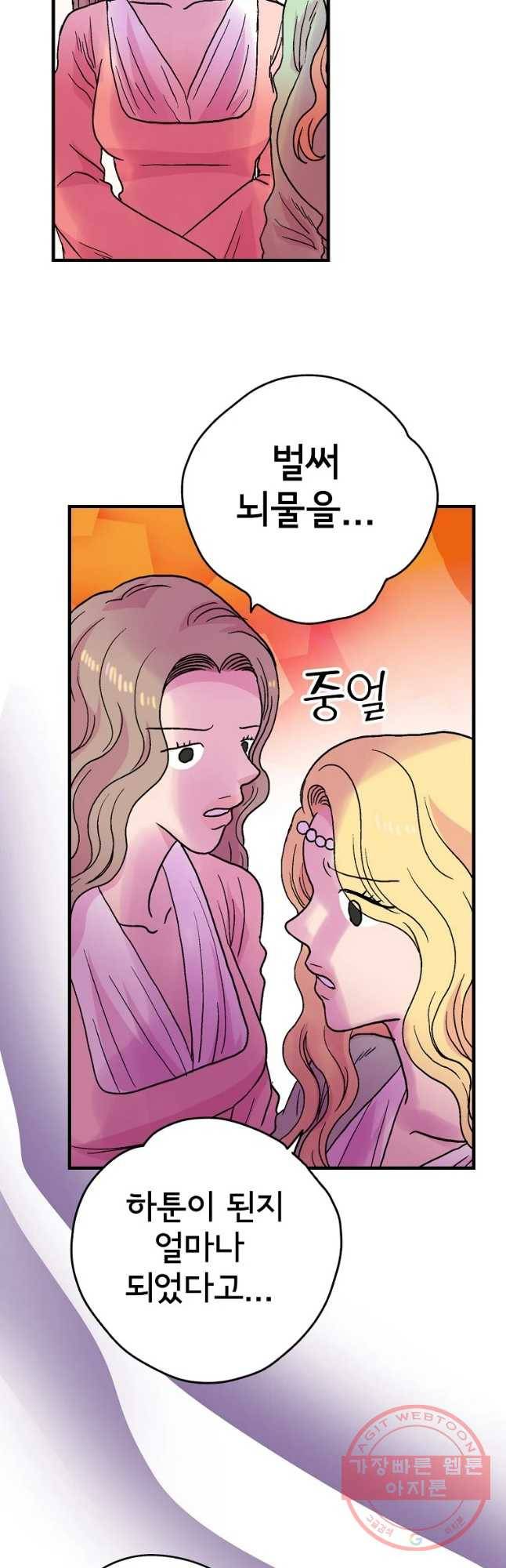 하렘생존기 83화 대결(3) 3