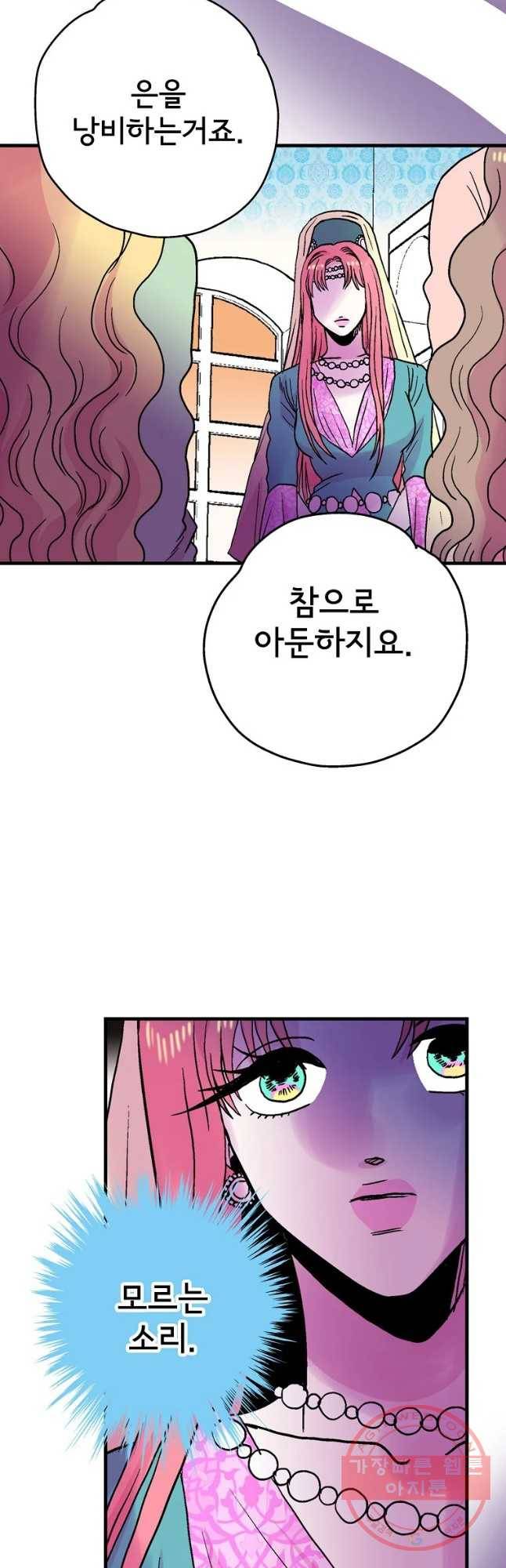하렘생존기 83화 대결(3) 4