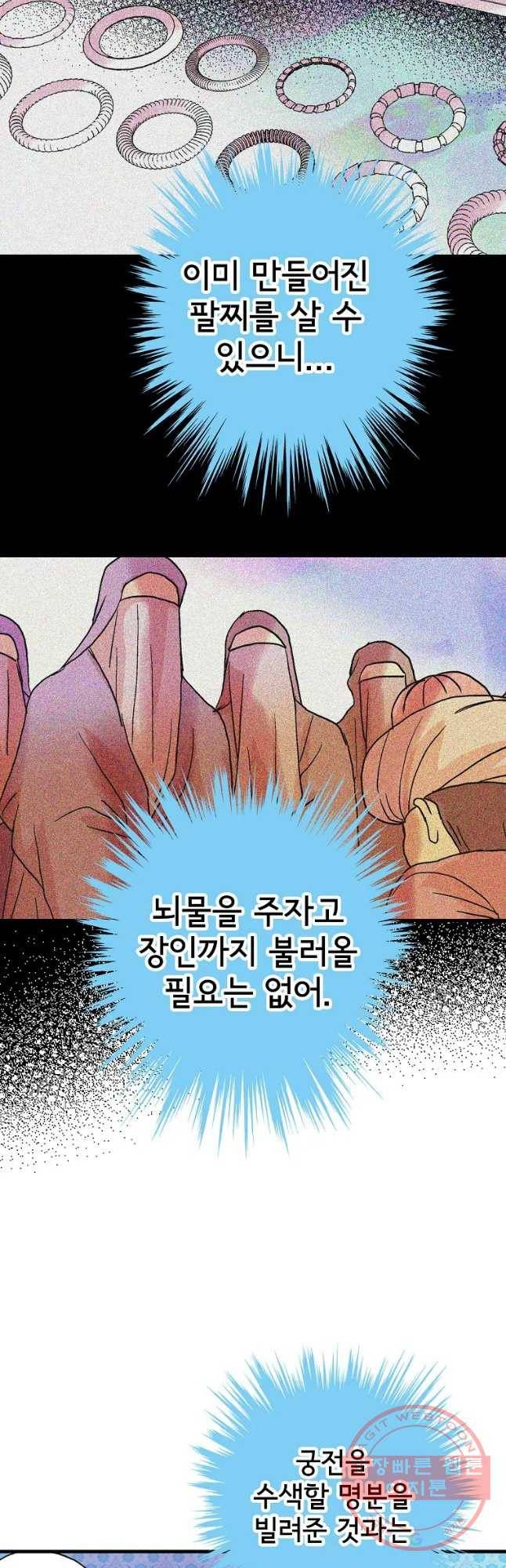 하렘생존기 83화 대결(3) 6