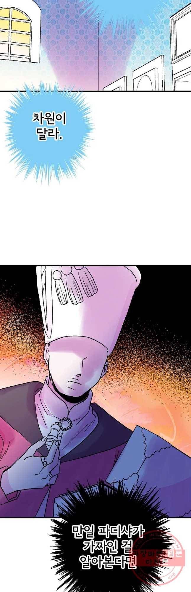 하렘생존기 83화 대결(3) 7