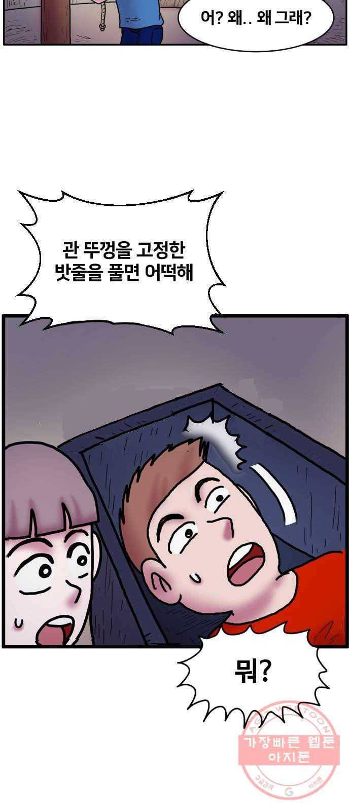무서운게 딱좋아! 13화. 검은고양이 (3) 8