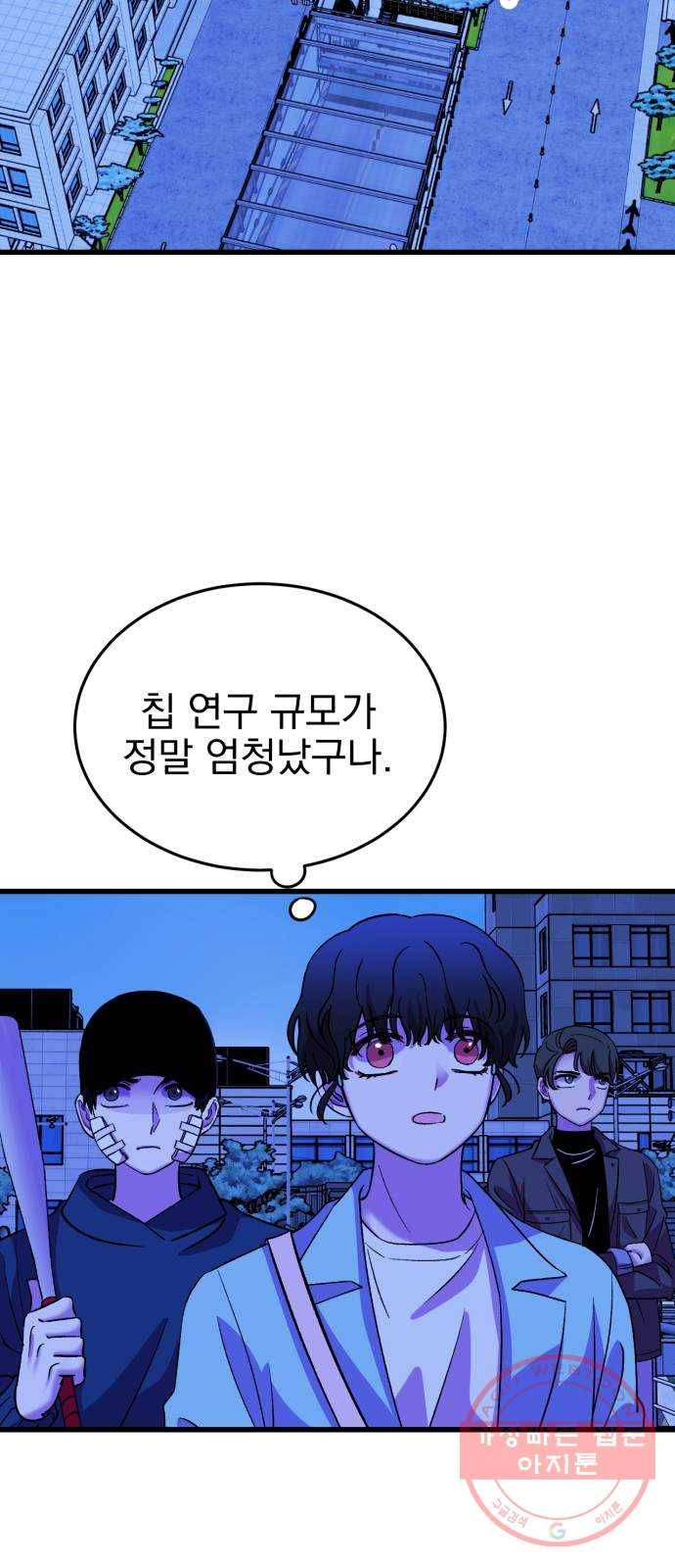 오른눈이 보는 세계 50화 2