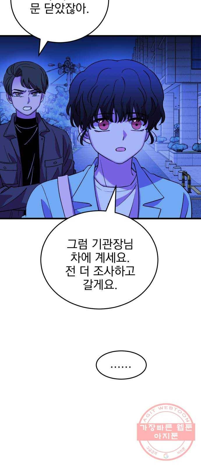 오른눈이 보는 세계 50화 5