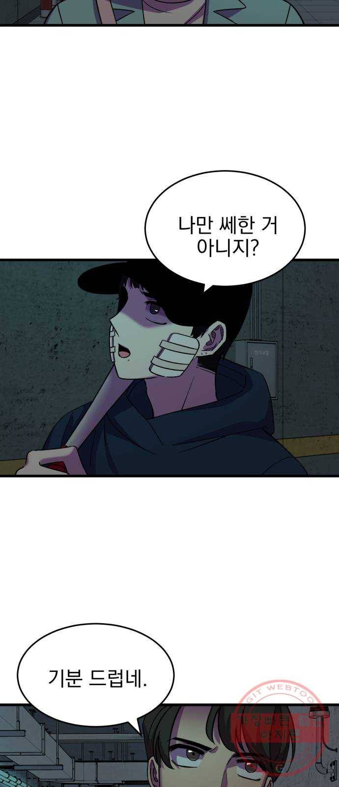 오른눈이 보는 세계 50화 13
