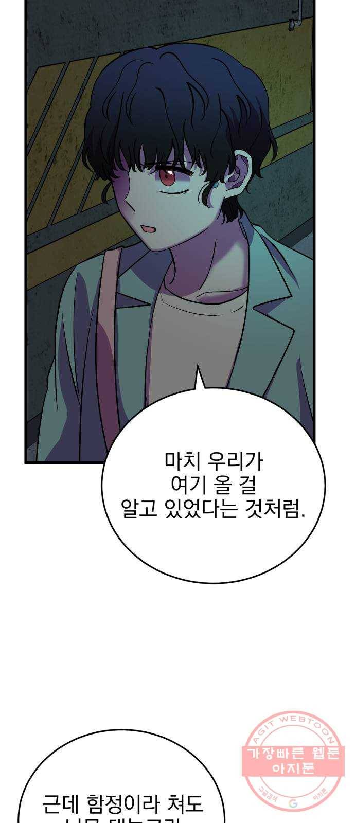 오른눈이 보는 세계 50화 16