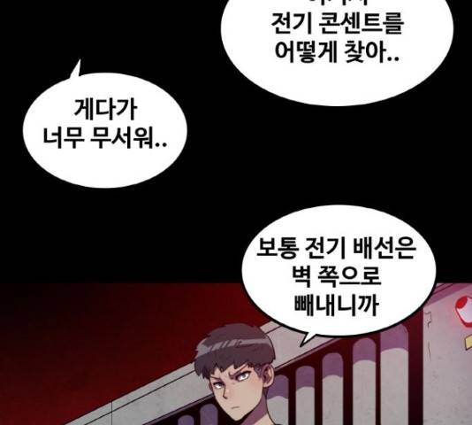 생존로그 23화 3