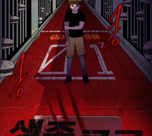 생존로그 23화 14