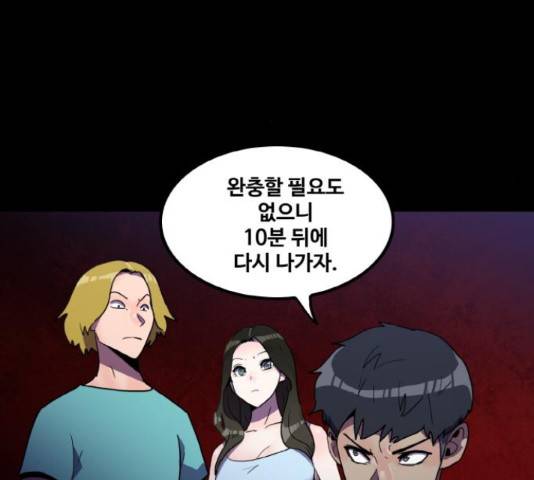 생존로그 23화 26