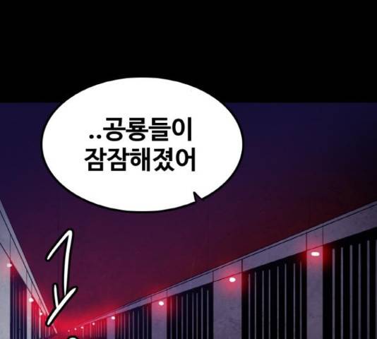 생존로그 23화 44