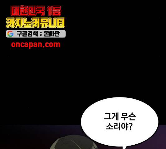 생존로그 23화 83