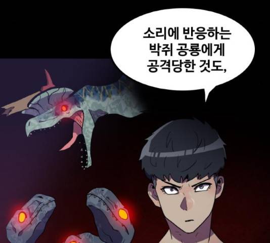 생존로그 23화 86
