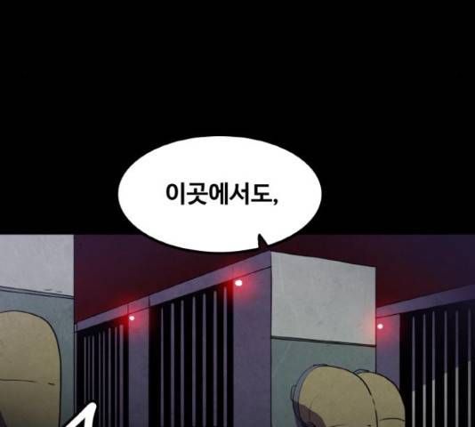 생존로그 23화 88