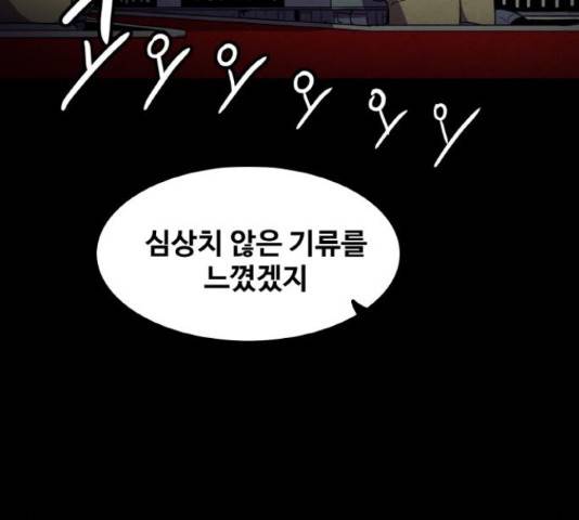 생존로그 23화 89