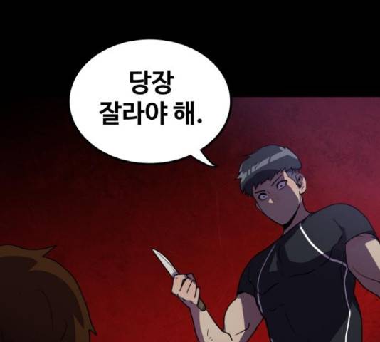 생존로그 23화 92