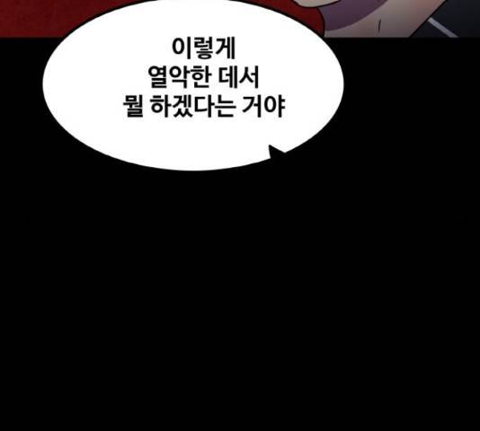 생존로그 23화 102