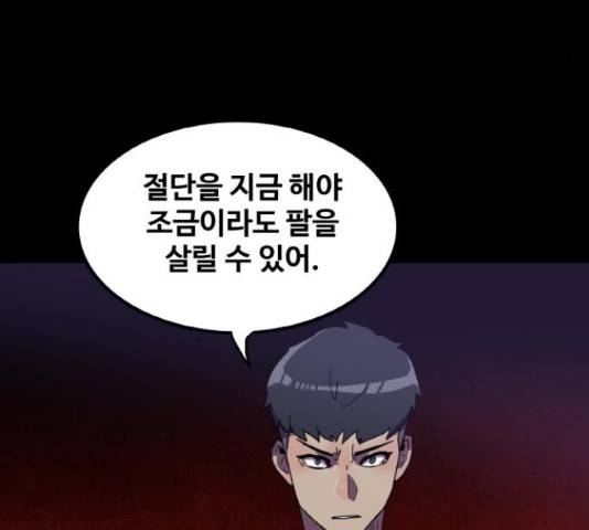 생존로그 23화 105
