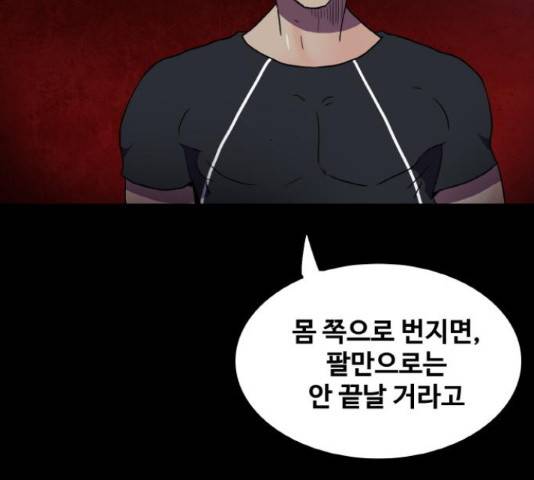 생존로그 23화 106