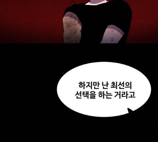 생존로그 23화 108