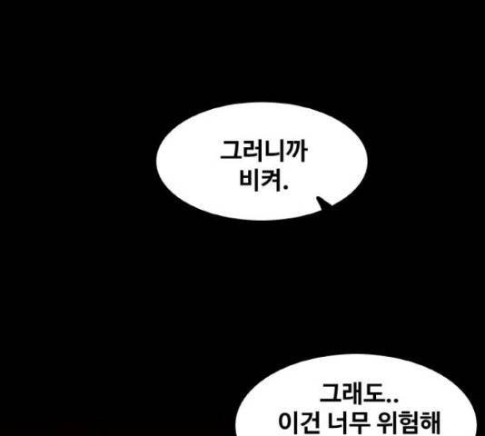생존로그 23화 109