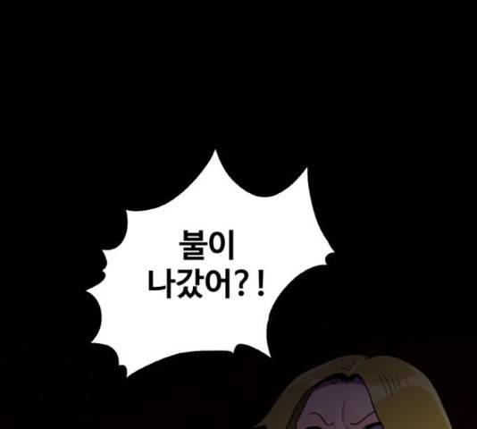 생존로그 23화 119