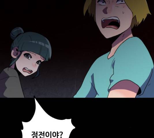 생존로그 23화 120