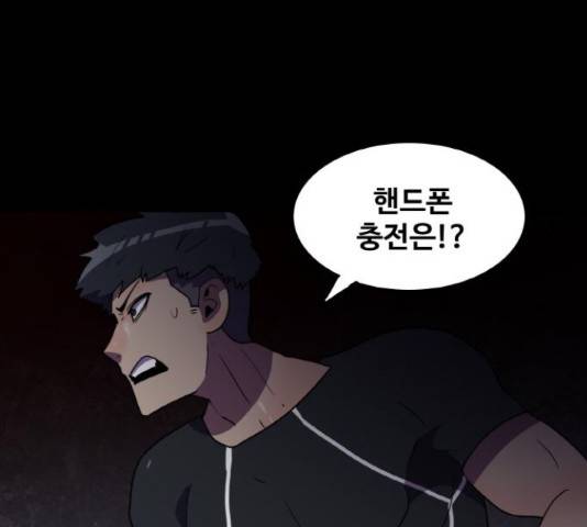 생존로그 23화 122