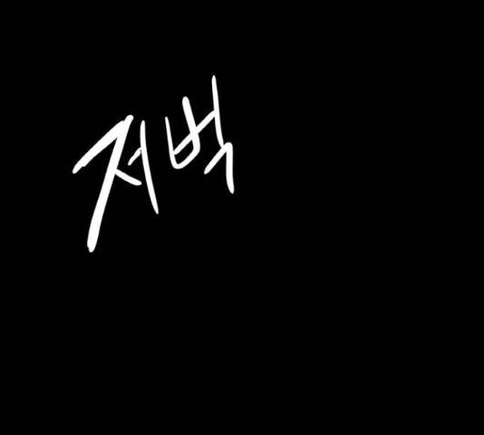 생존로그 23화 142