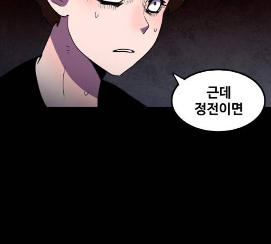 생존로그 23화 146