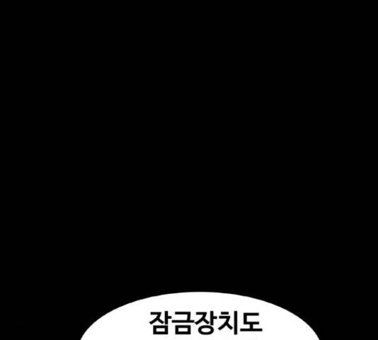 생존로그 23화 147