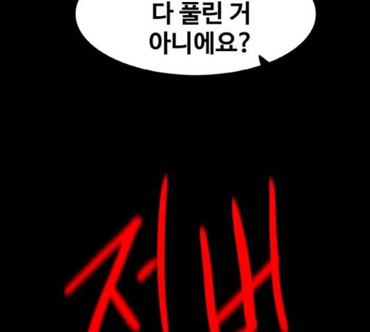 생존로그 23화 148