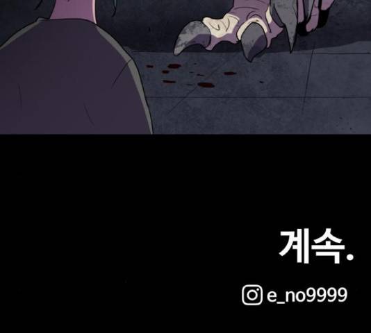 생존로그 23화 154