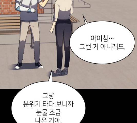 가짜인간 26화 25